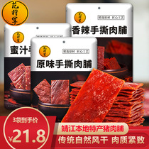 General Fan Jingjiang specialty dried pork 1 catty 5 catty butcher shop honey flavor 500g bulk spicy whole box snacks