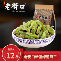 Old Street green raisins Xinjiang specialty Bulk leave-in-wash large ready-to-eat seedless raisins dried fruit snacks snacks