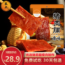 Jingjiang specialty authentic pork breast preferred pig hind leg meat Bulk butcher shop net red explosion casual meat snacks