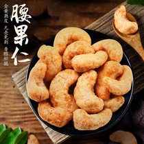 Old Street charcoal roasted cashew nuts 120g New snack nuts dried fruits Salt baked specialty fried goods Bulk packaging