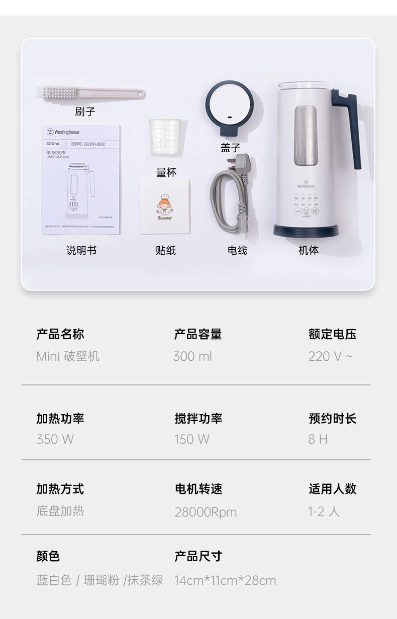 美国西屋 高端配置 智能变频熬煮 迷你豆浆机 300ml 图12