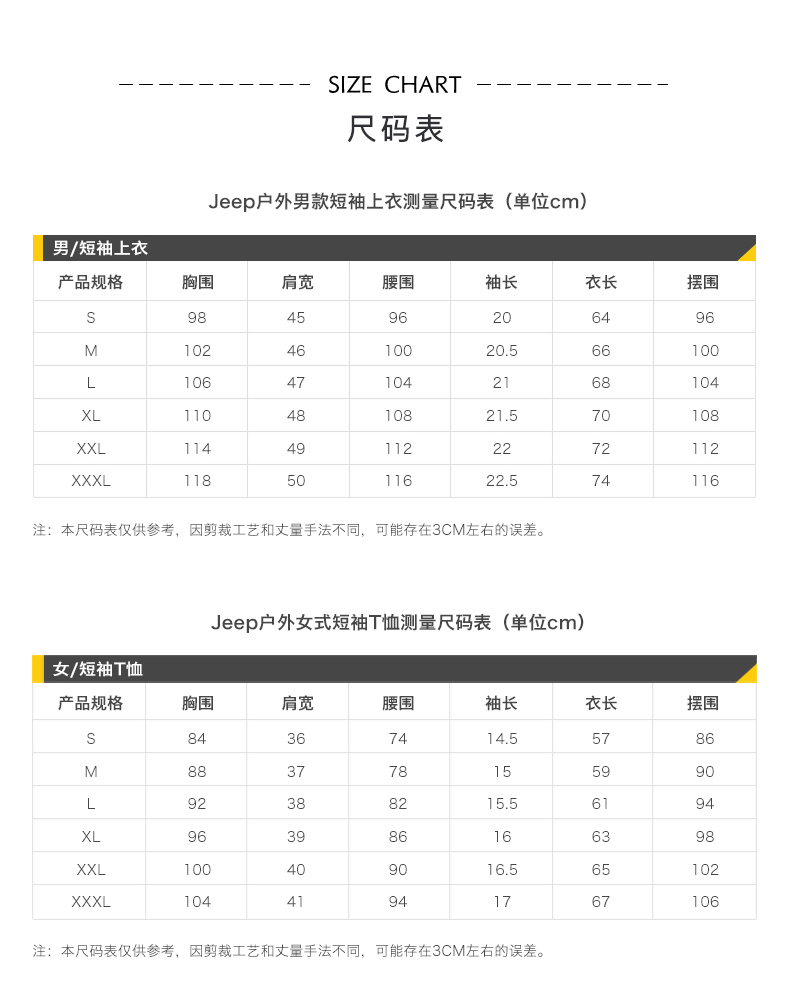 Jeep 95%弹力棉 男女休闲T恤 胸前Logo 图7