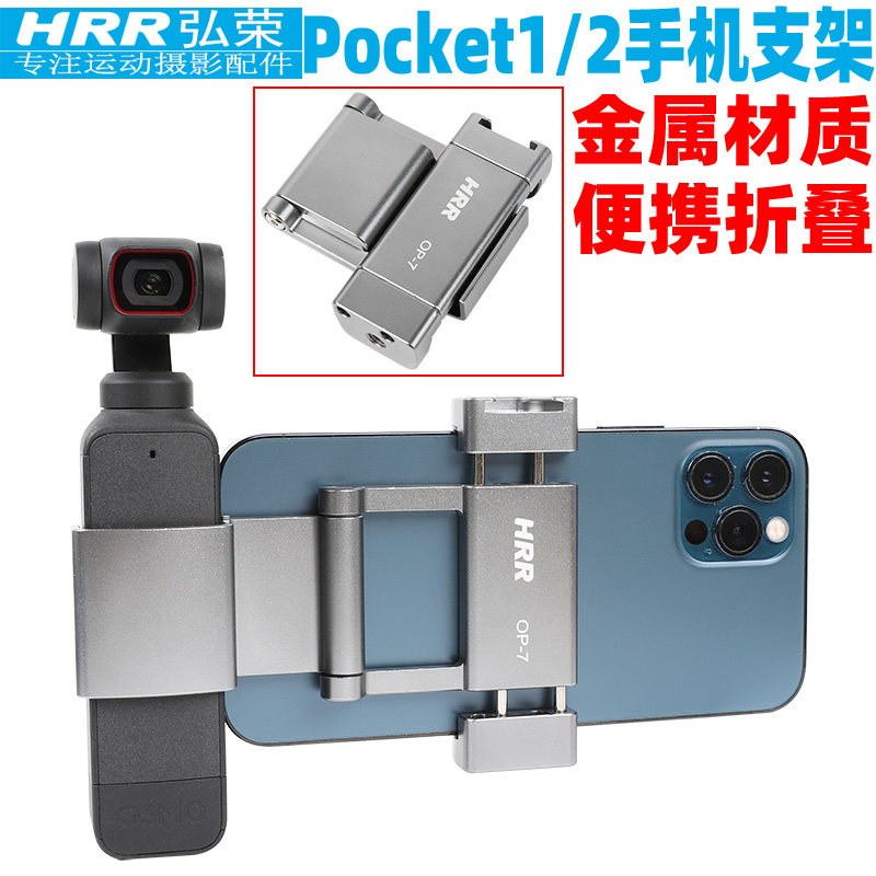 Apply DJI OSMO POCKET 2 mobile phone fixed bracket large territory pocket Lingering with tripod head camera metal folding phone clip pocket2 accessories expand vlog Tonic Light Lamp