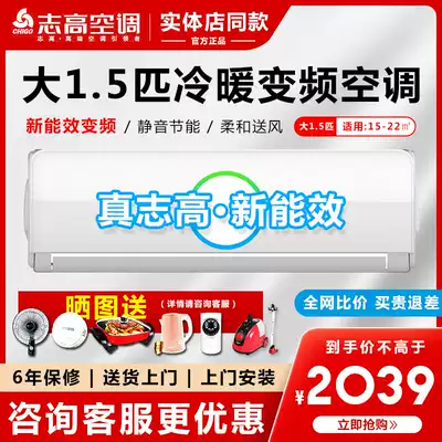 Zhigao KFR-35GW BBP173 A3G Heating and cooling large 1 5PW air conditioning household frequency conversion wall-mounted machine energy saving