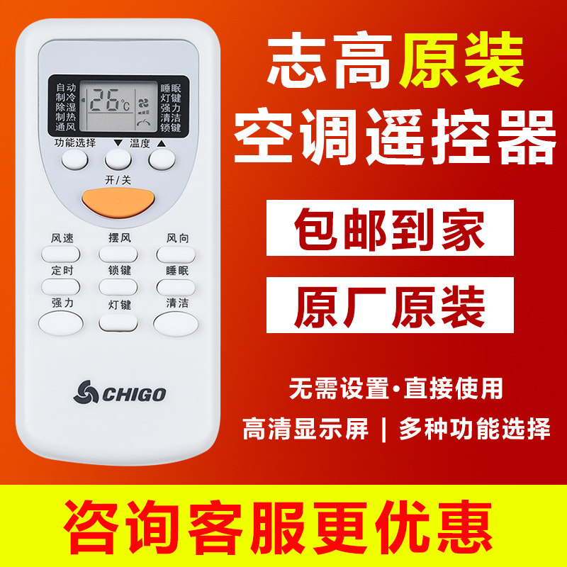 Chigo air conditioner original remote control universal remote control universal ZH JT-03DH JT-01JT-18-06