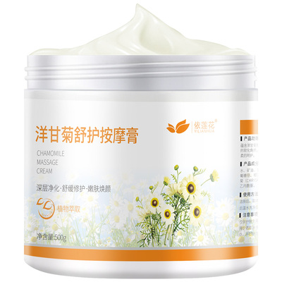 【院装500g】洋甘菊温和按摩膏