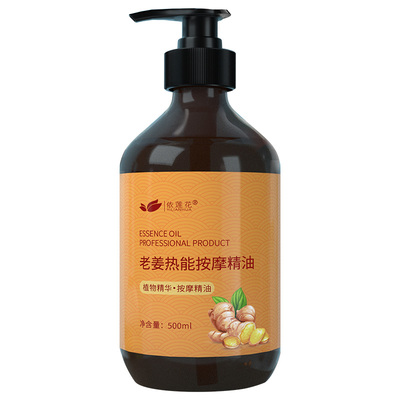美容院装老姜发热按摩精油500ml
