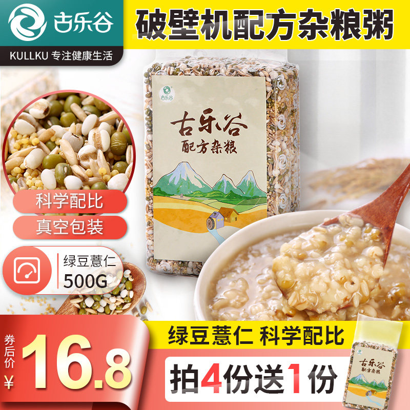 Gule Valley formula grains and grains combination nourishing stomach porridge grains nutritious breakfast porridge health porridge mung bean barley rice