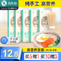 Gulegu Nutrition Longhu noodles Triticale quinoa Gaocheng Palace noodles Hollow noodles Baby childrens grain handmade noodles