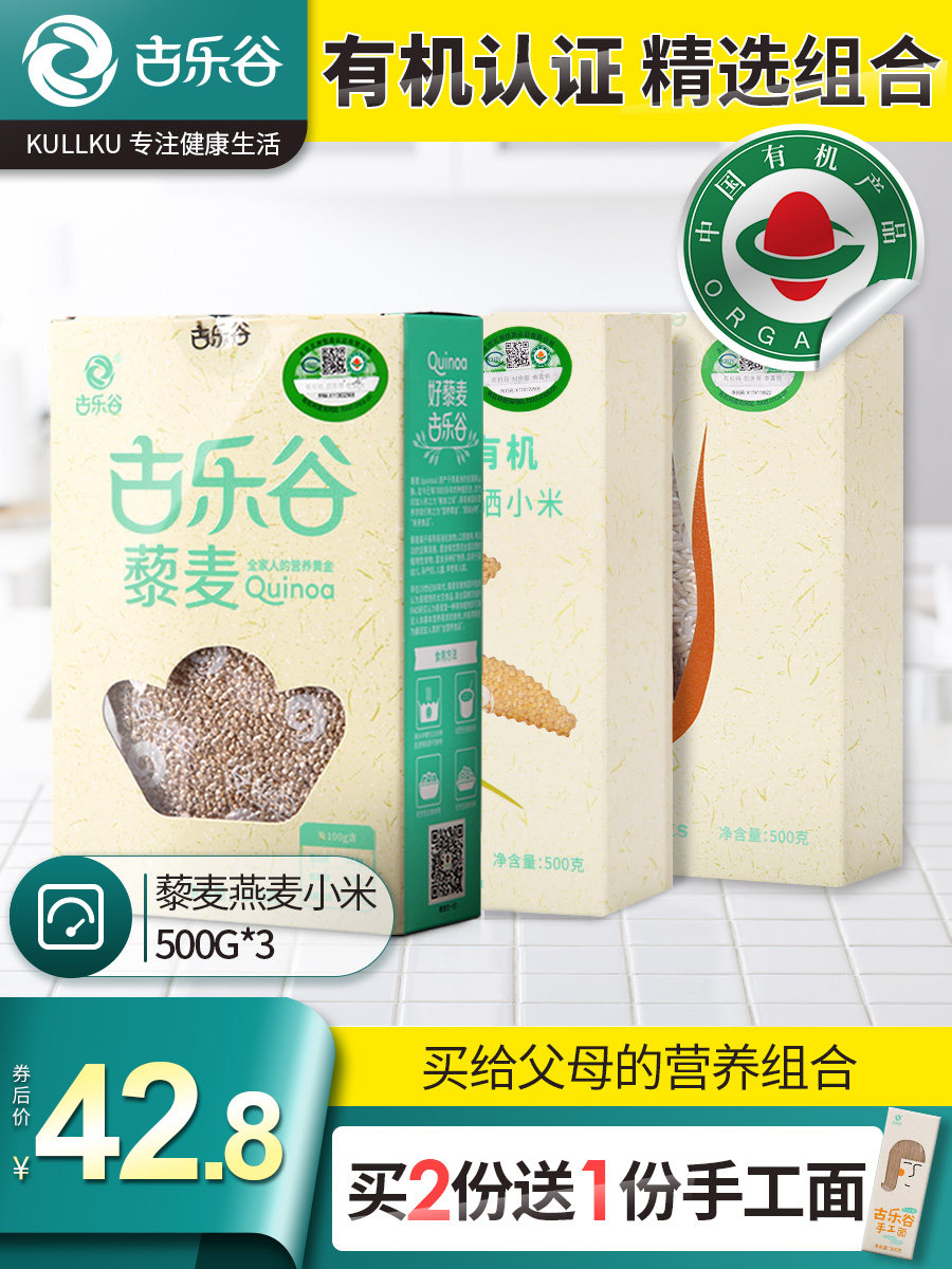 Gulegu Organic Quinoa Millet Oatmeal Combination Children's Nutritional Breakfast Baby Meal Replacement Elderly Nutritional Porridge