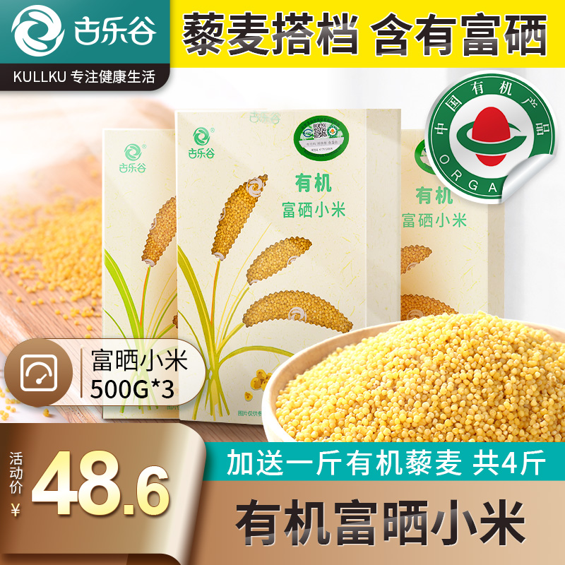 Palaeole Valley Organic Rich Selenium Millet Miscellaneous Grain Yellow Rice Porridge Raising stomach farmhouse Jin Gu 21 New Mimi oil thick