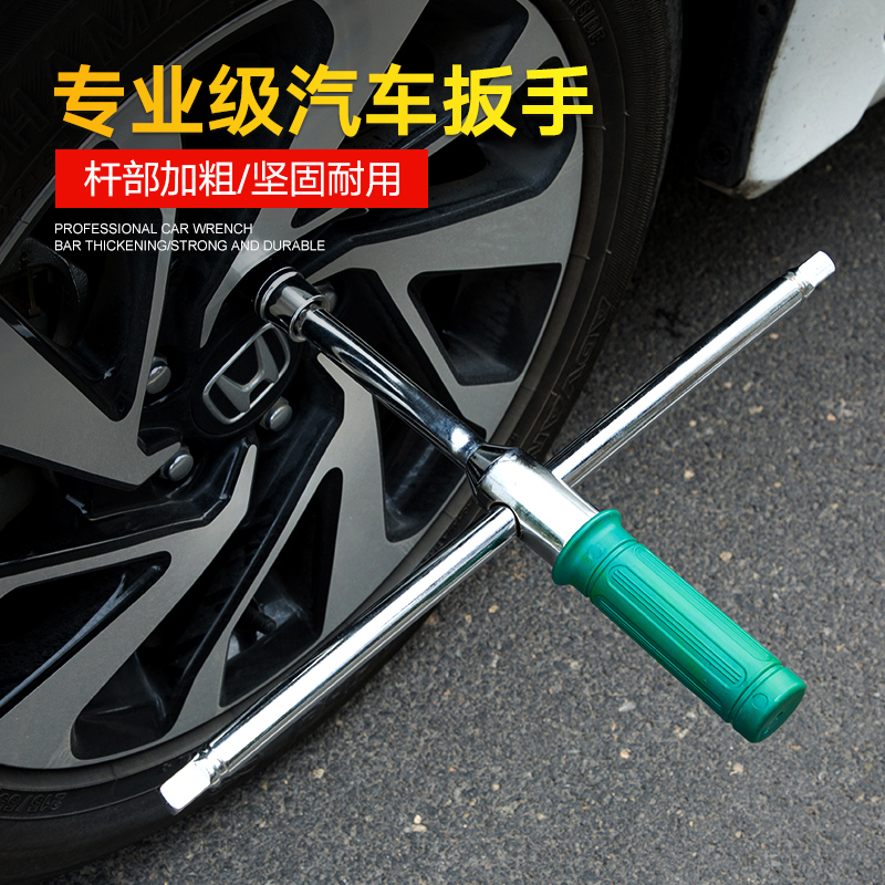 Qiyao tire wrench Car loading and unloading cross labor-saving extension removal wheel change wrench maintenance sleeve tire change tool