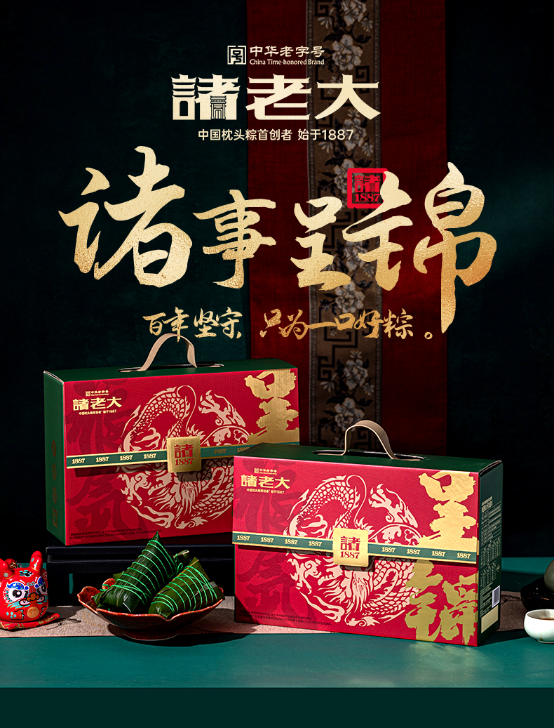 中华老字号 诸老大 诸事呈锦 7味8粽粽子礼盒 1040g 双重优惠折后￥39包邮