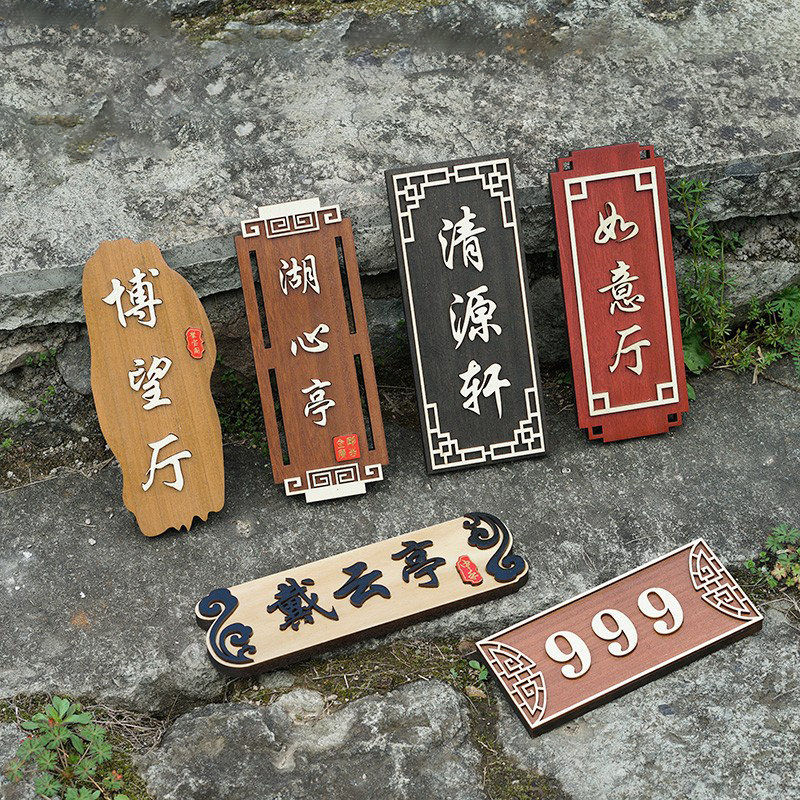 Solid wood Chinese wood-style retro wooden door plate set to be upscale bag van Minjuku hotel Hotels Small Wooden Cards for Custom