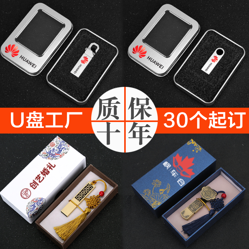 u pan customized logo64G company will show gift set making 32G lettering 128G lettering 128G large-capacity printed pattern-Taobao