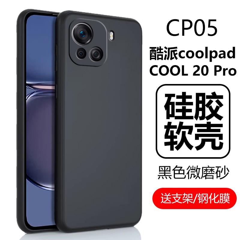 Suitable for Coolpad Cp05 Phone Case, Cool20 Pro Protective Cover, Coolpad 20 Pro Matte Silicone Soft Case, C00L Men's and Women's C00Lpad Full-Cover Anti-Drop Cpo Shell, Coopad Cover