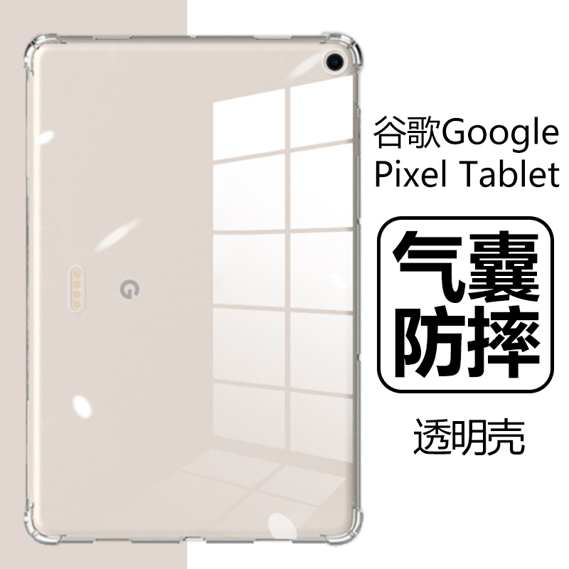 Suitable for Google Pixel Tablet Protective Case, Google Pixel Computer Tablet Case, 11inch Pixeltablet Airbag Anti-Fall 10.95 Silicone Transparent Case