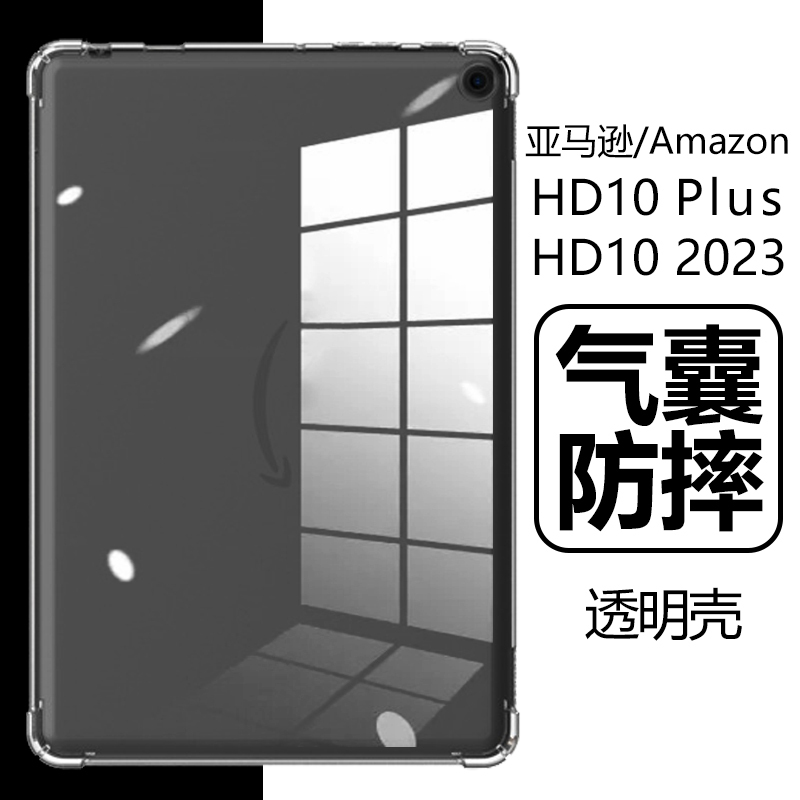 Suitable for Amazon Hd10 Protective Case Hd10Plus Transparent 2023 Shell 10.1inch Fire Airbag Anti-Fall Hd10+ Silicone 2021 Tablet Firehd Tenp Soft Shell