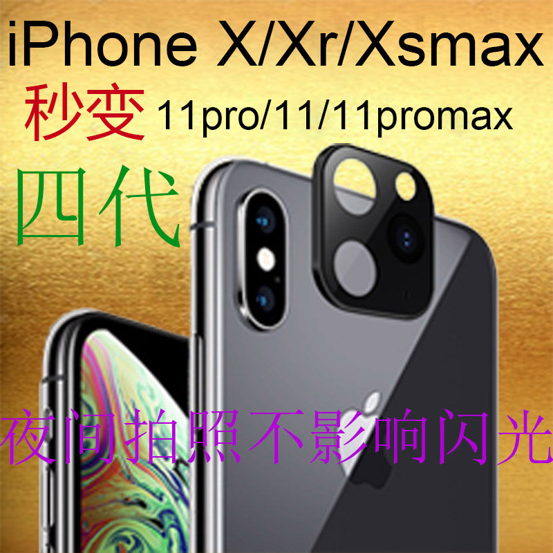 Lens film suitable for Apple x xs mobile phone Protective case 11 camera 10 Change 11 Turn 2 Change 3 metal xr for Eleven fake 11promax violent change false iphone10 seconds
