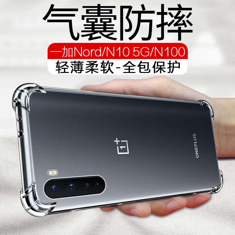 Suitable for Oneplus Nord Phone Case 1+Nord N10 Transparent Silicone N10 Four-Corner Thickened N100 Airbag Anti-Drop Full-Cover Soft Case for Women, Ten-Layer Lens Protection Case for Men, 5g Shell, 105g Soft Edge