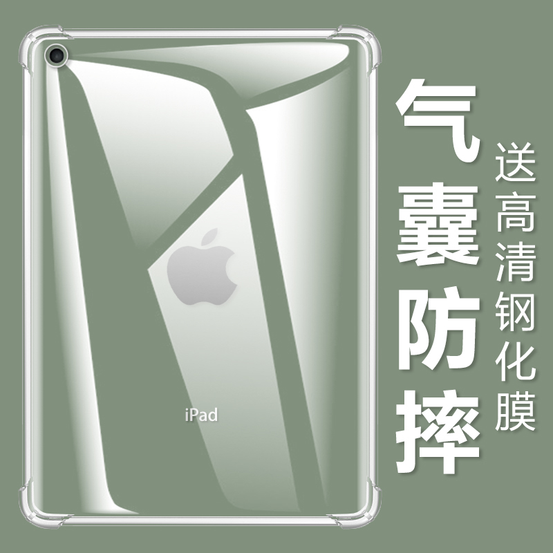 Suitable for Apple iPhone Ipad5 Tablet Case 9.7inch A1822 A1823 Computer Transparent Silicone Soft Shell Airbag Anti-Fall Fifth Generation Pad5 Simple All-Inclusive Edge Protection Case Shell