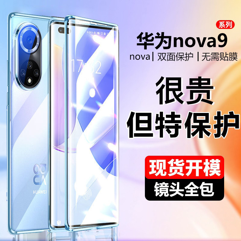 Huawei nova9 mobile phone protective case double-sided glass nova9pro men's magnetic full-wrap film integrated toughened film n9p fully surrounds no9por front and rear nowa9pr0