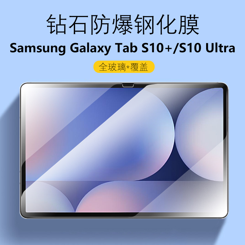 Suitable for Samsung Tabs 10+ Protective Film, Samsung Tempered Film, Galaxy Tablet, Tab Computer, S10 Plus Screen Glass Film, Galaxy Tabs 9 Ultra Eye Protection Ultra-Hard Film