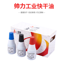 Universal immortal industrial printing oil 191 quick-drying cant wipe off metal quick-drying plastic glass wall wood pvc printing oil copper paper film coating advertising sponge Chapter Coding Machine quick-drying does not fade 25ml