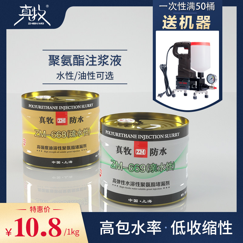 Real Shepherd polyurethane grouting liquid water oily high-pressure waterproof beating needle epoxy resin material leakage foaming plugging agent