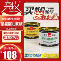 Zhenmu polyurethane injection slurry waterproof injection epoxy resin high pressure leakage material Water oil foaming plugging agent