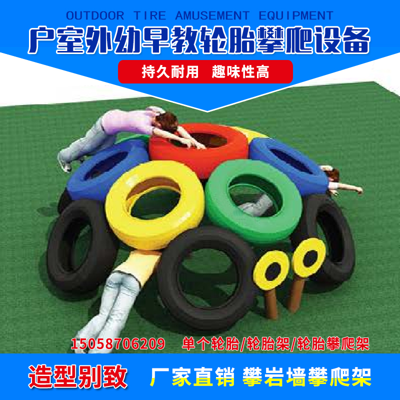 Kindergarten Early Education Park View Community Sensory Integration Physical Training Tire Combination Rock Climbing Frame Wall Slide - Taobao
