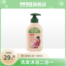 Ma Yinglong infant shampoo shower gel baby special children wash two-in-one mild tear-free shower