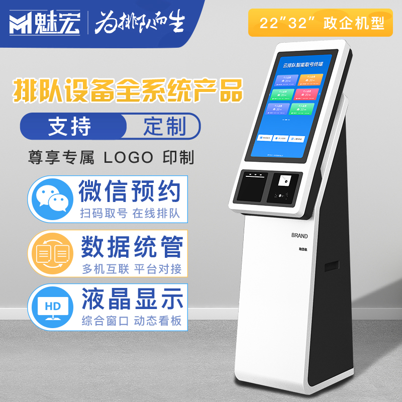 Meihong wireless queuing call machine Bank Hospital Vehicle Management Office WeChat reservation system government affairs business hall number machine