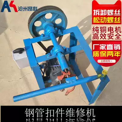 Fastener repair machine repair machine Fastener loosening machine Fastener rust repair machine Steel pipe disassembly machine