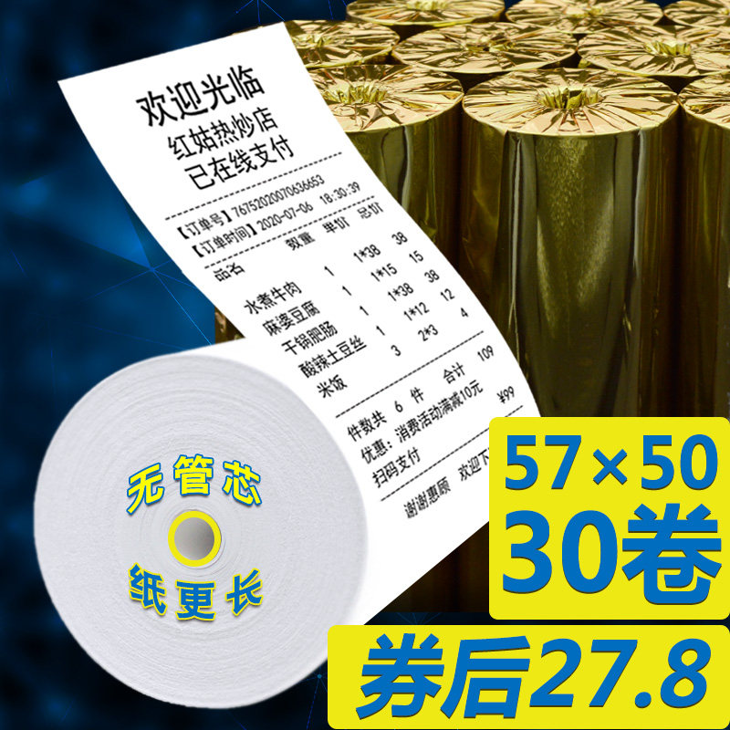 Xinheng Figure 57*50 Supermarket Receiving Thermal Cash Register Paper 57x50 Small Tube Core Thermal Paper Meituan Takeaway 58mm Catering Receipt Printing Paper