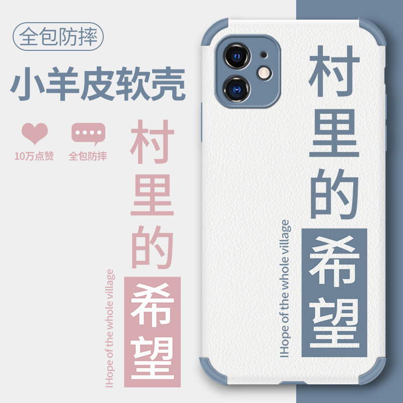 Village Hope Apple Xsmax Cell Phone Case Lambskin All-in-One Lens Shatterproof iPhonex Creative Personality 12mini Any Model 12pro XR Internet Red Text