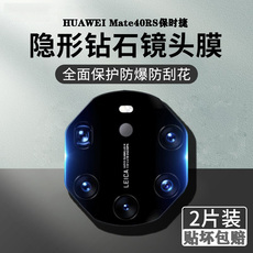 Телефон протектор объектива 华为mate40rs镜头膜mate40保时捷钢化膜40pro+手机膜玻璃后摄像头膜40rs典藏版配件高清镜头圈保护膜适用于