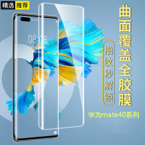 Huawei mate40pro toughened film uv full glue suitable for mat40 qu screen mobile phone membrane pro fullscreen coverage 5g full-body rss Porsche without black side full envelope E30pro