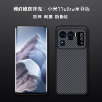 Xiaomi 11ultra mobile phone shell Kevlar Xiaomi 11pro Carbon fiber protective sheath Xiaomi 11 light thin and resistant aramid fiber mi11 New business rear shell full package anti-fall