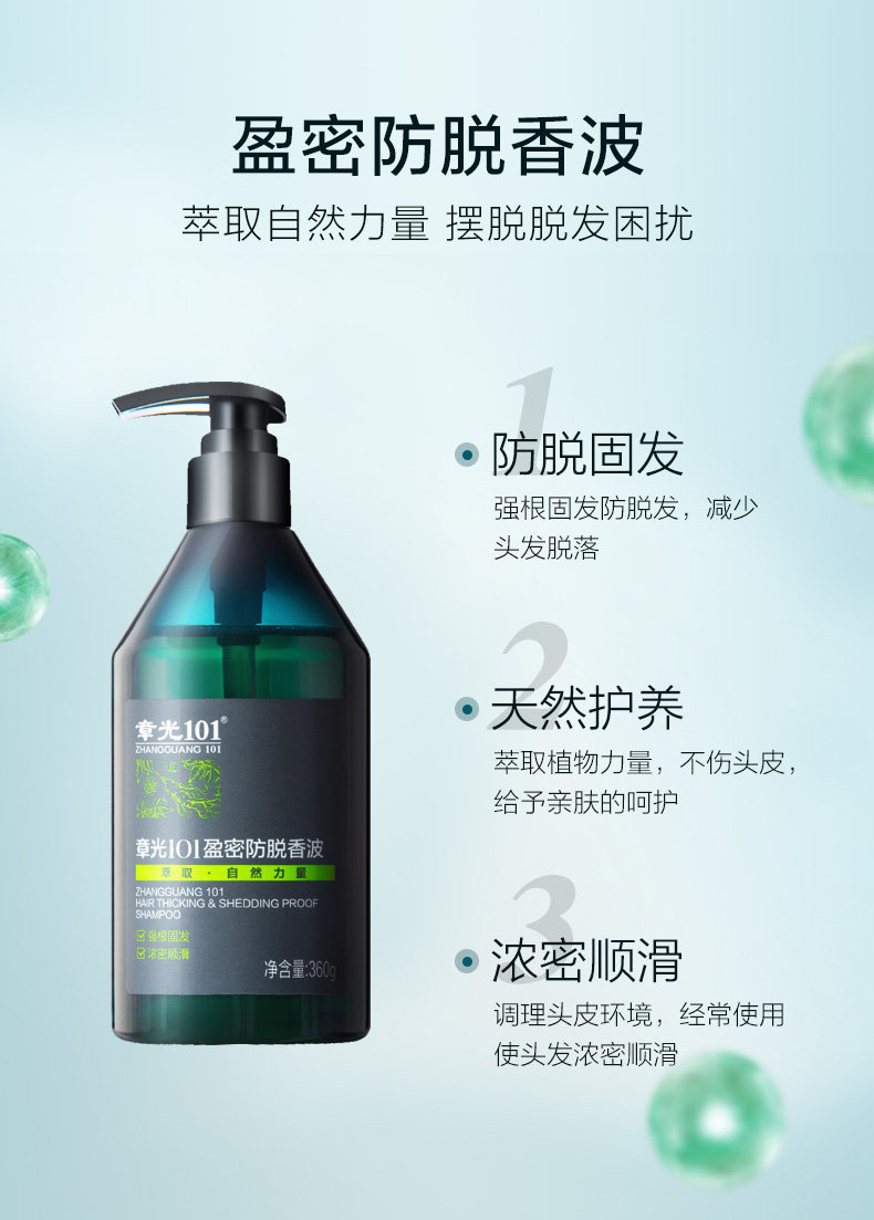 章光101盈密香波洗发水360g男女减少脱发固发浓密顺滑护发洗发露-阿里巴巴