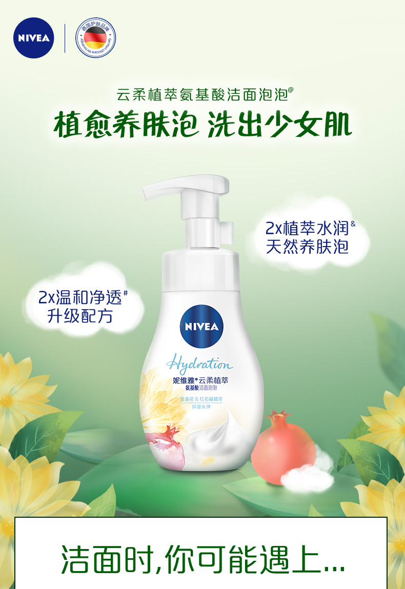 Nivea 妮维雅 云柔植萃氨基酸泡泡洗面奶180mL 37.9元包邮（返20元猫超卡） 买手党-买手聚集的地方