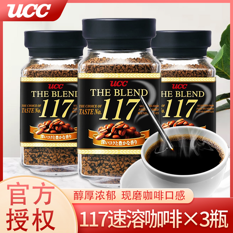 Japan imports UCC Yushishi instant coffee No. 117 sugar-free hand-brewed black coffee bean powder 3 bottles
