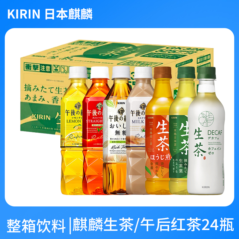 Japan imports KIRIN Kirin Raw Tea Tea Tea Wheat Tea Sugar Cell Apple Tea Whole Taste Drink