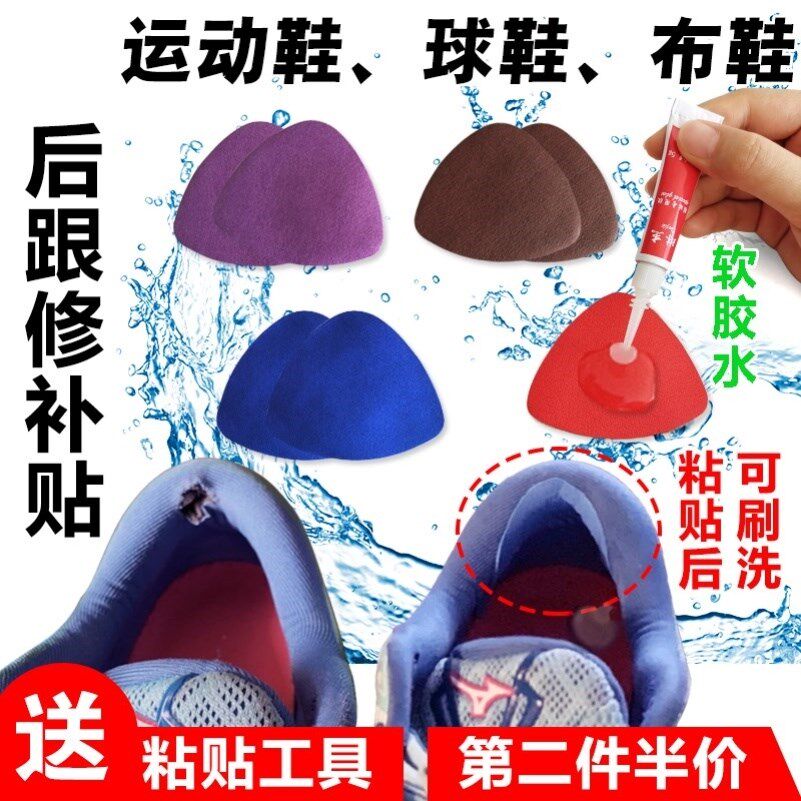 Shoes sneakers cover patch leather leather shoes heel Neri lining Inner Lining patch Broken Hole Breakage adhesive sticker