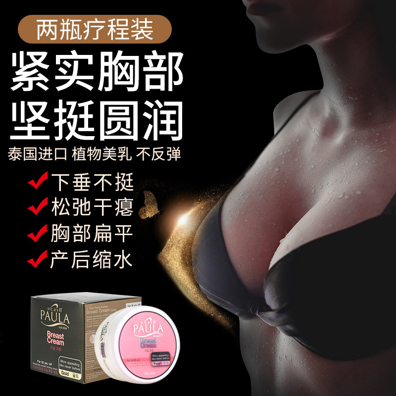 (2 bottles) Thai postpartum sagging, shriveled, breast-enhancing cream increases breasts, tightens female lazy artifacts and tightens