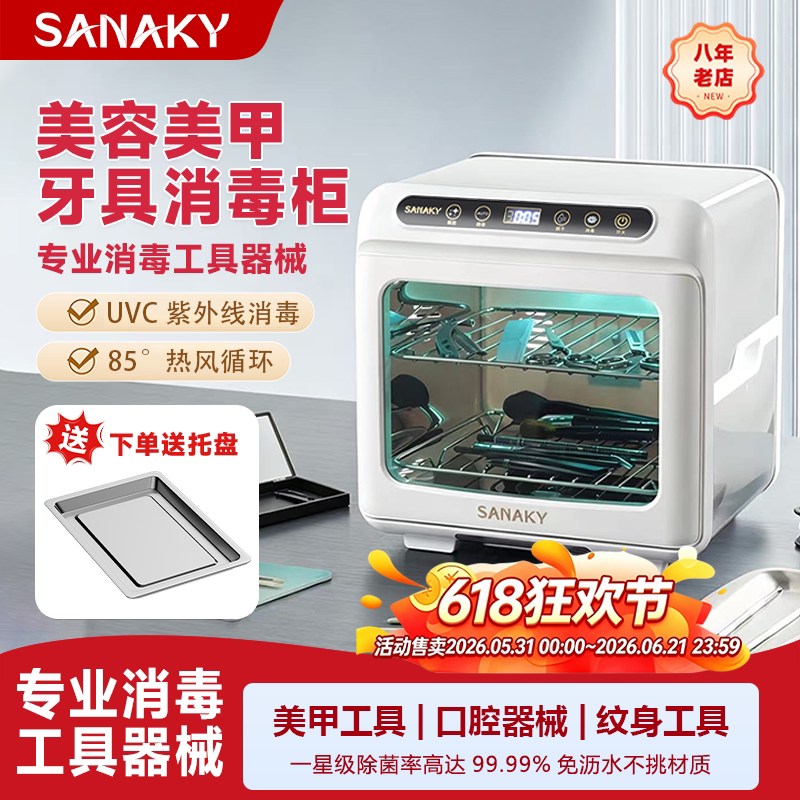 Sanaky Beauty and Nail Tool Sterilization Cabinet Small Heating Drying Ultraviolet Sterilizer for Baby Bottles, Ear Cleaning, Pedicure, and Hair Salon Use Sanaky Beauty and Nail Tool Sterilization Cabinet Small Heating Drying Ultraviolet Sterilizer for Baby Bottles, Ear Cleaning, Pedicure, and Hair Salon Use