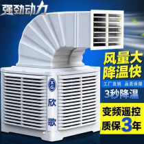 Air conditioning fan for water cooling air conditioning farm water cooling high power air cooling fan cafes factory workshop air conditioning fan