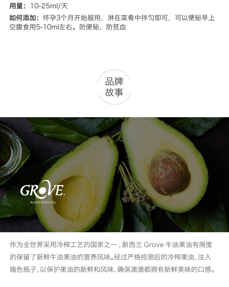 新西兰进口 GROVE 柯罗芙 牛油果油 250ml*2瓶 礼盒装 图14