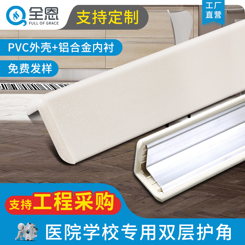 Hospital special double aluminium alloy protective wall corner nursing home corner protection bar Anti-collision protection bar Anti-collision angle bar wrapping strip