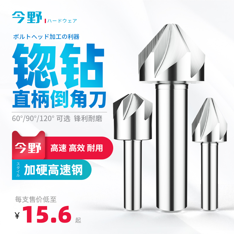 90-degree plus hard high-speed net straight shank chamfering knife countersunk drilling durable chamfered alloy hole bevelling machine 60 ° 120 °